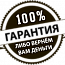 Высокое качество